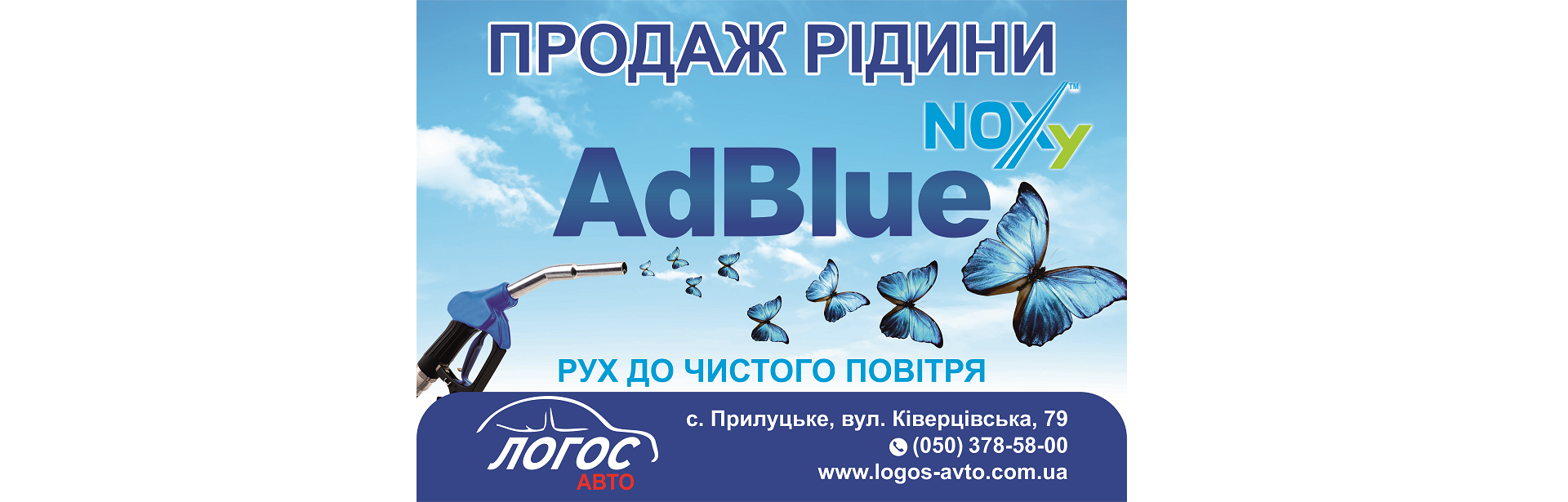 AdBlue